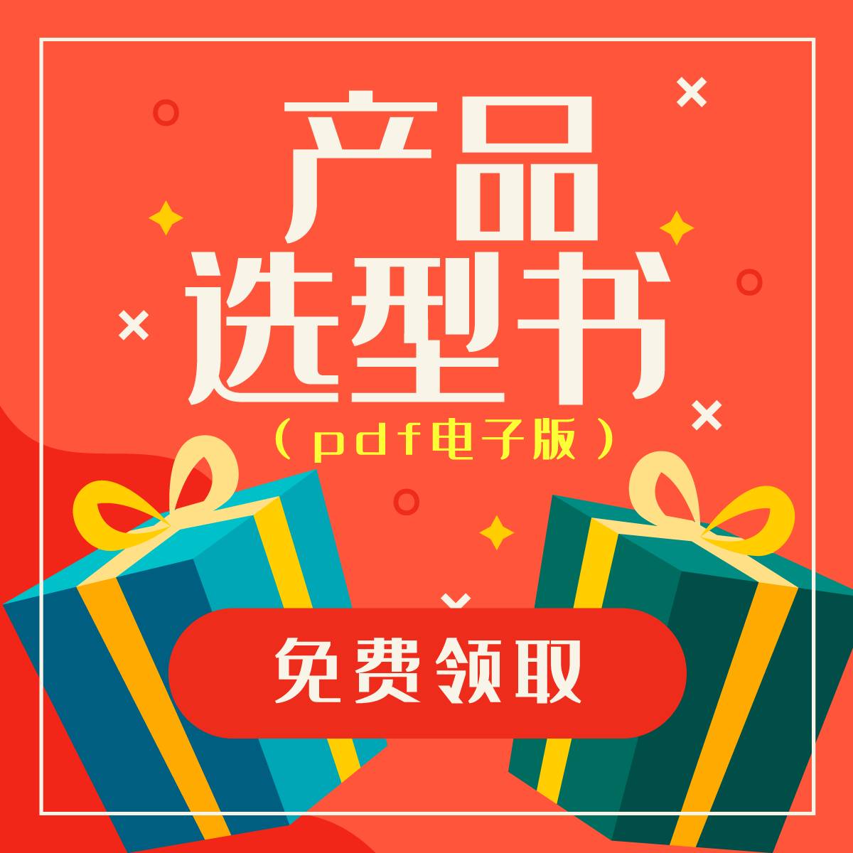 点击获取产品选型书