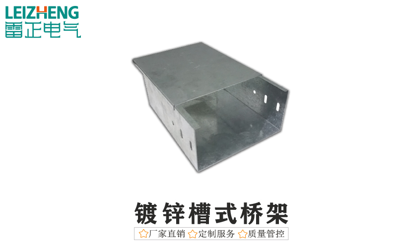 镀锌槽式桥架