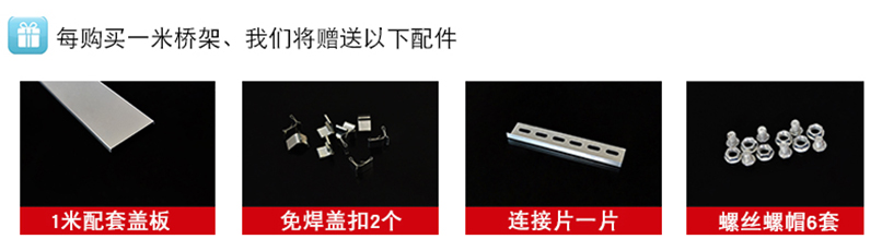金属线槽下单赠品