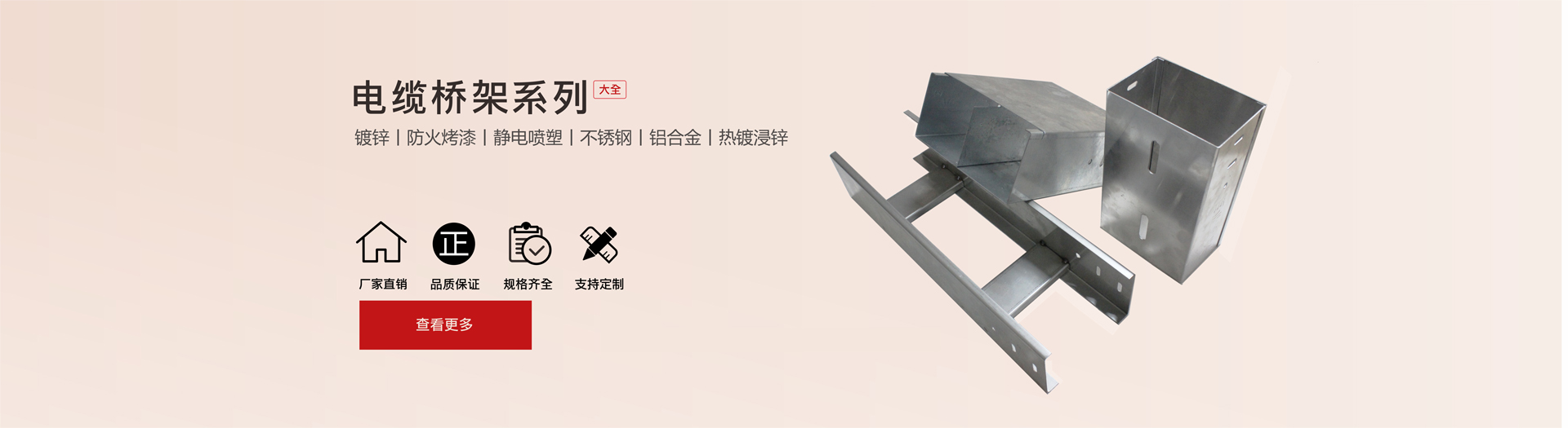 电缆桥架系列