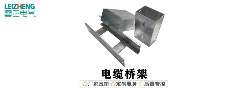 电缆桥架型号