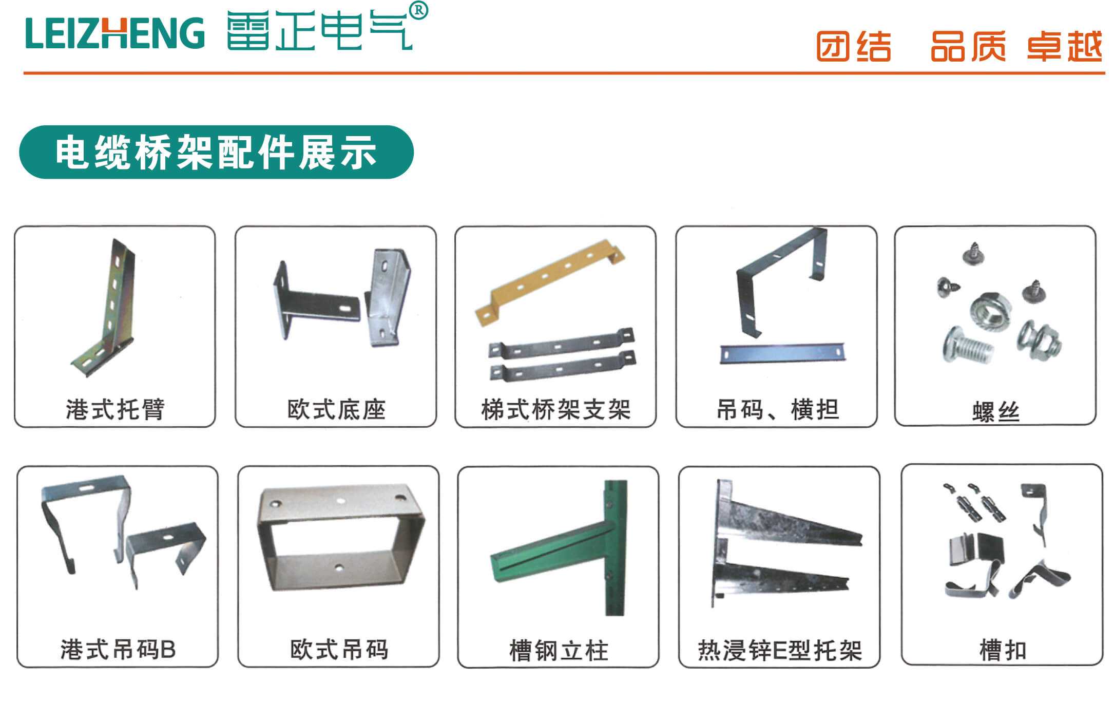 桥架展示