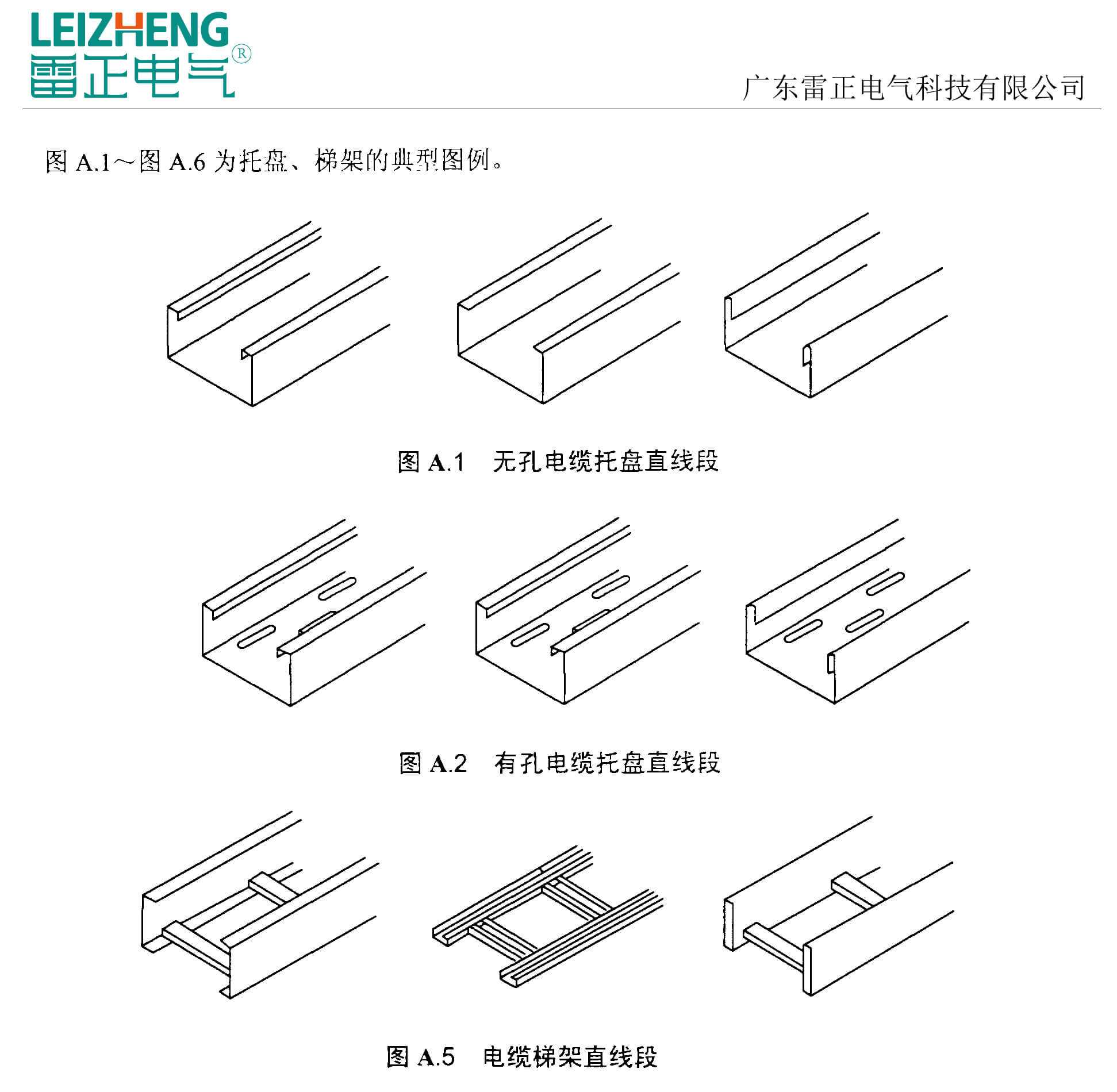 电缆桥架型号图