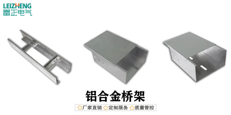 铝合金桥架产品