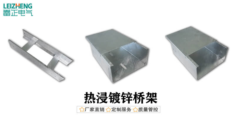 热度浸锌桥架产品