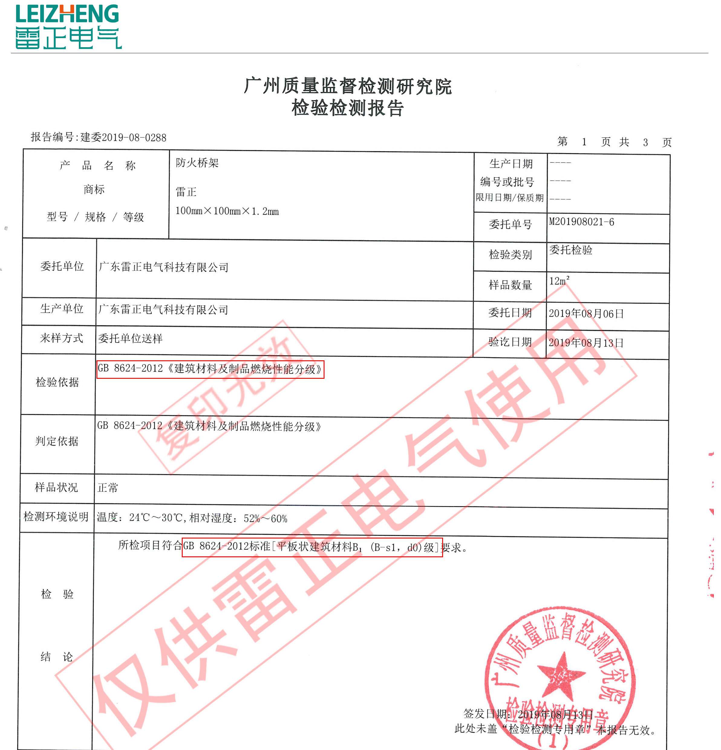 防火桥架国家标准