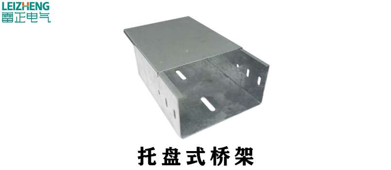 托盘式桥架细节
