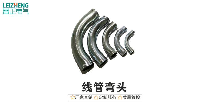 KBG穿线管弯头