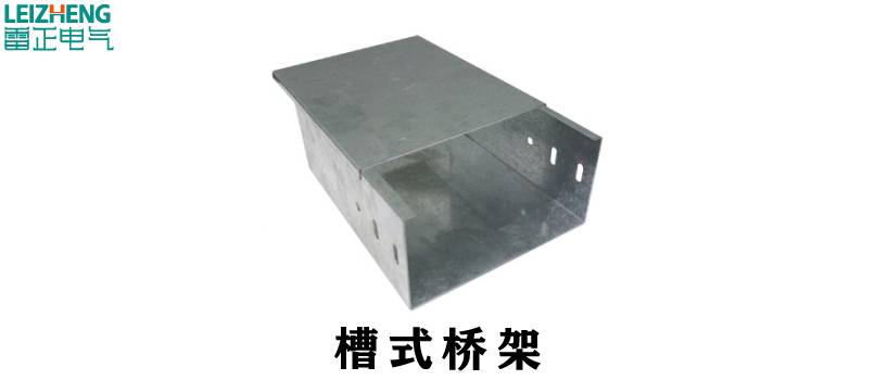电缆桥架类型差别