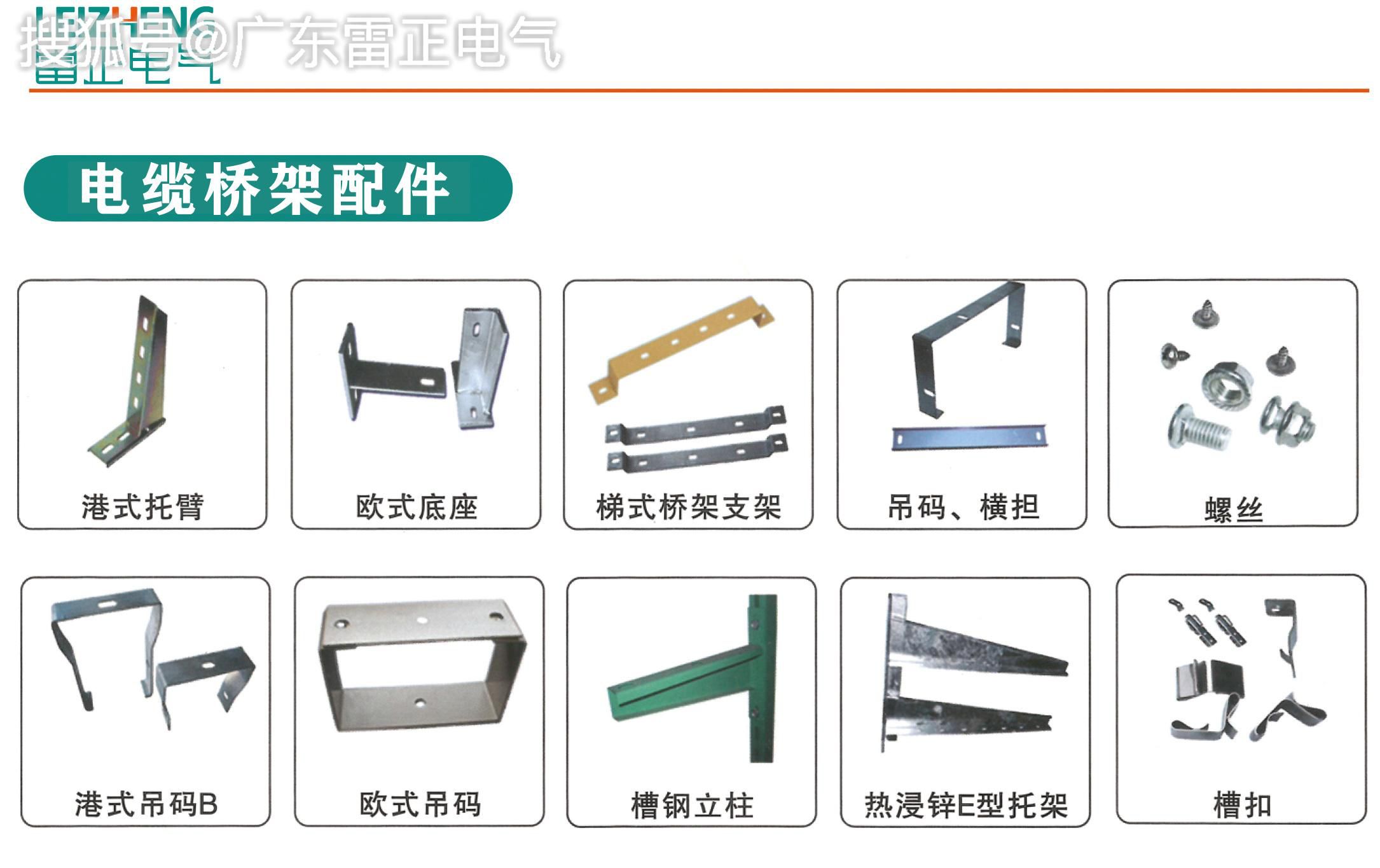 电缆桥架选型
