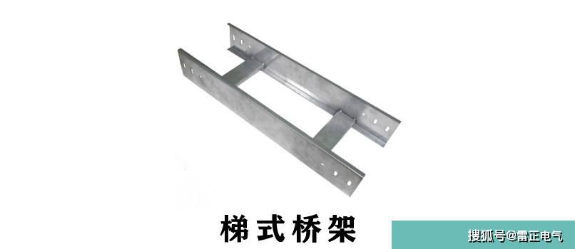 梯式电缆桥架是什么样的？价格贵吗？带你看图片识桥架