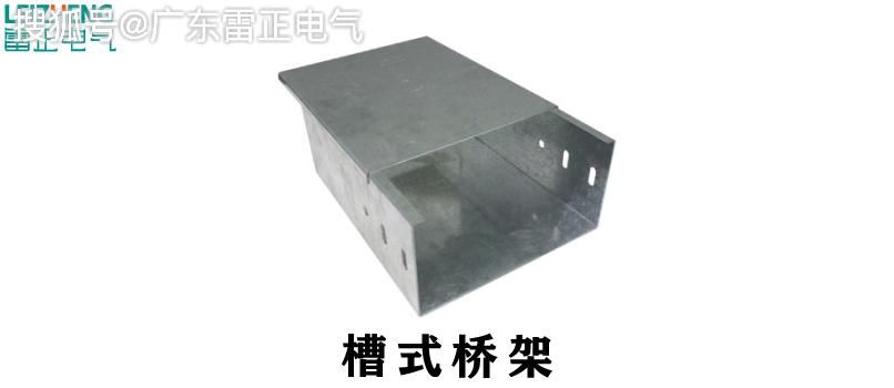 槽式桥架的规格和型号