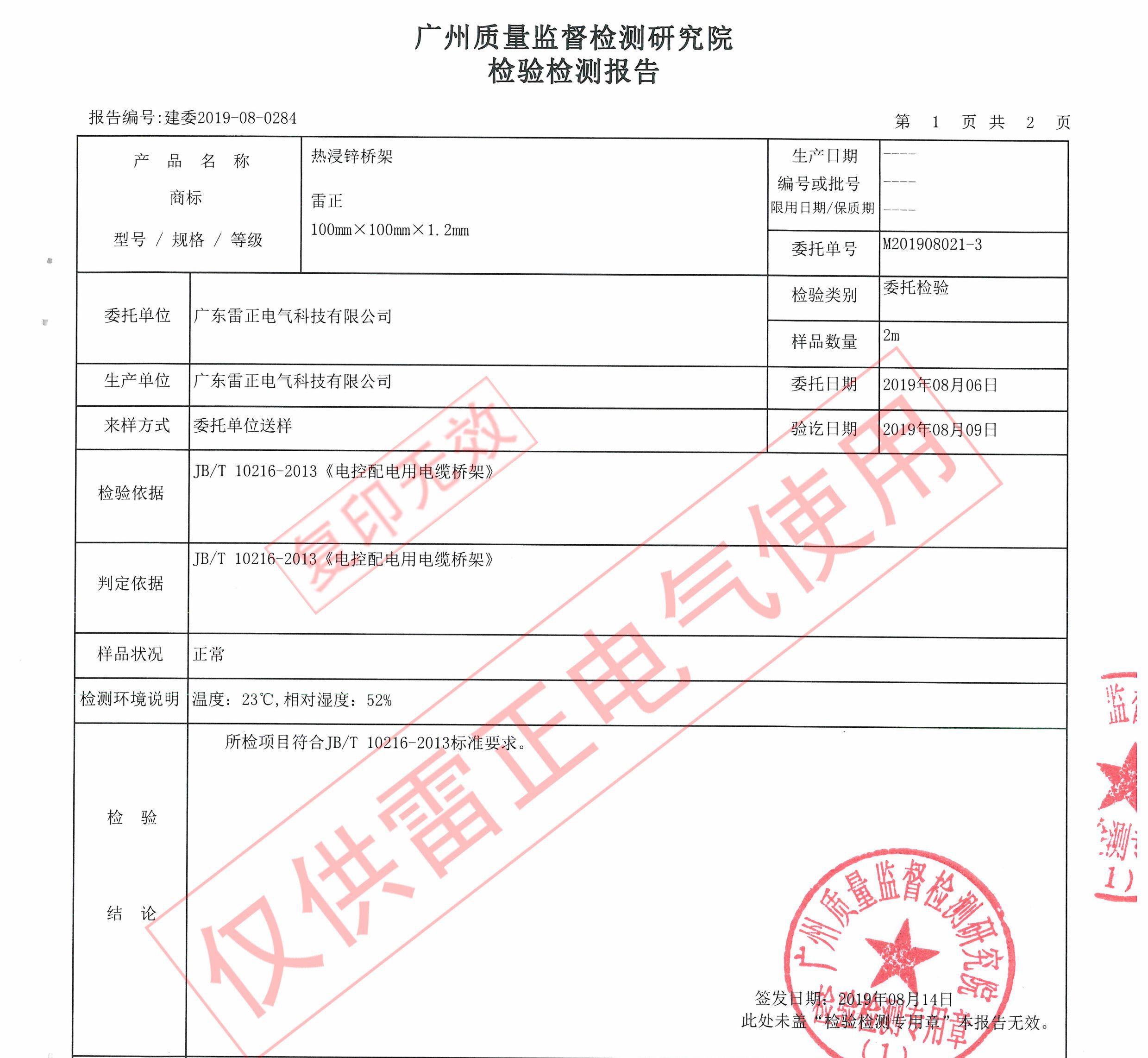 热镀锌桥架价格表（最新版）