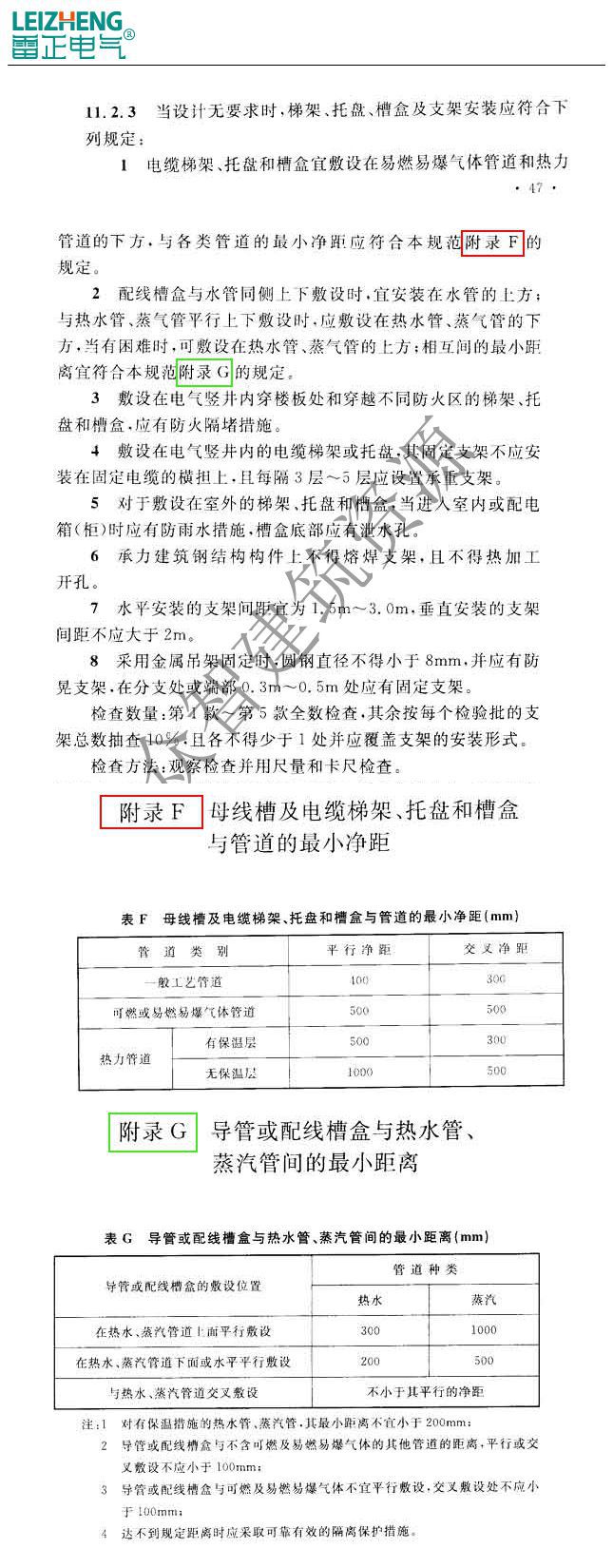 电缆桥架安装最新标准 