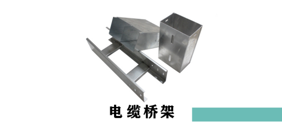 电缆桥架作用介绍