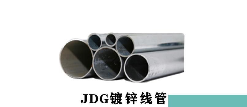 JDG管连接方式是什么