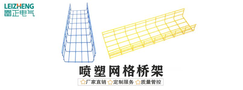 喷塑网格桥架