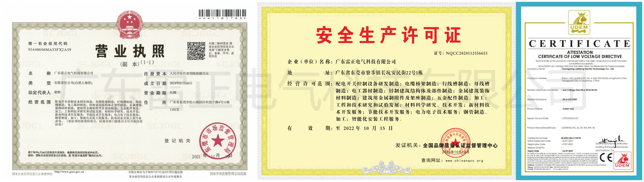 雷正营业执照ce认证